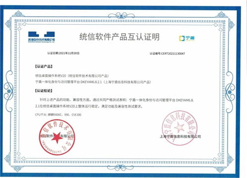 寧盾與統(tǒng)信軟件完成核心產(chǎn)品互認(rèn)證，共筑自主可控基礎(chǔ)軟件服務(wù)新生態(tài)